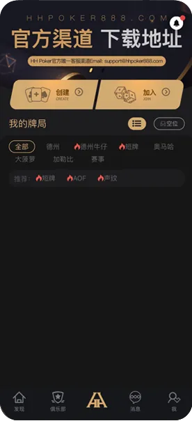 德扑圈官网推荐App界面显示真实排名与对局数据